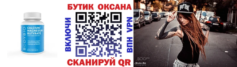 Бутират вода купить наркотики цена kraken ONION Трубчевск