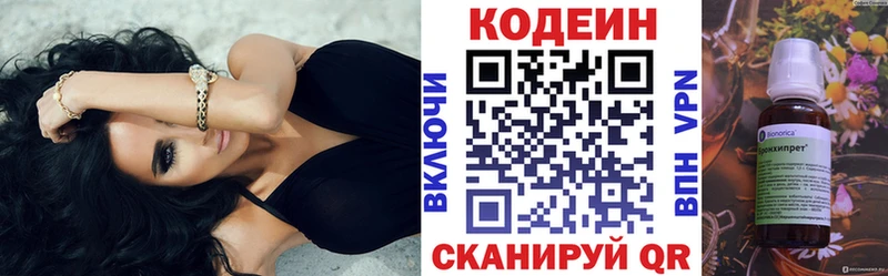 Кодеин Purple Drank  закладки  Трубчевск 